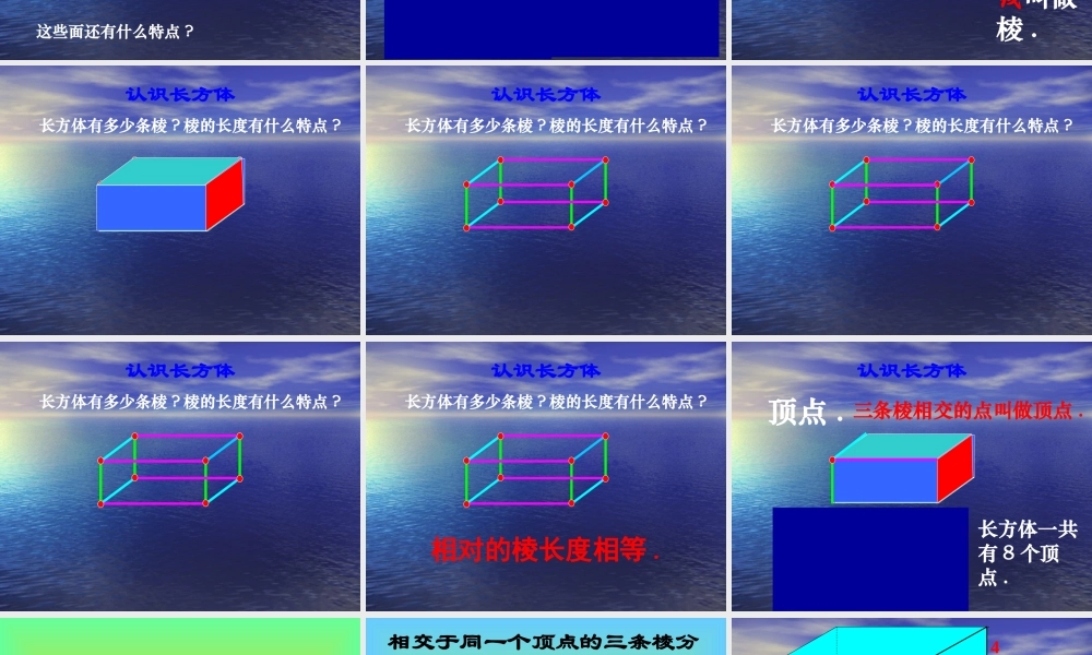 长方体正方体的认识