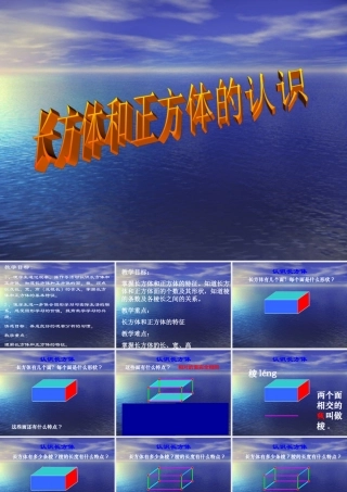 长方体正方体的认识