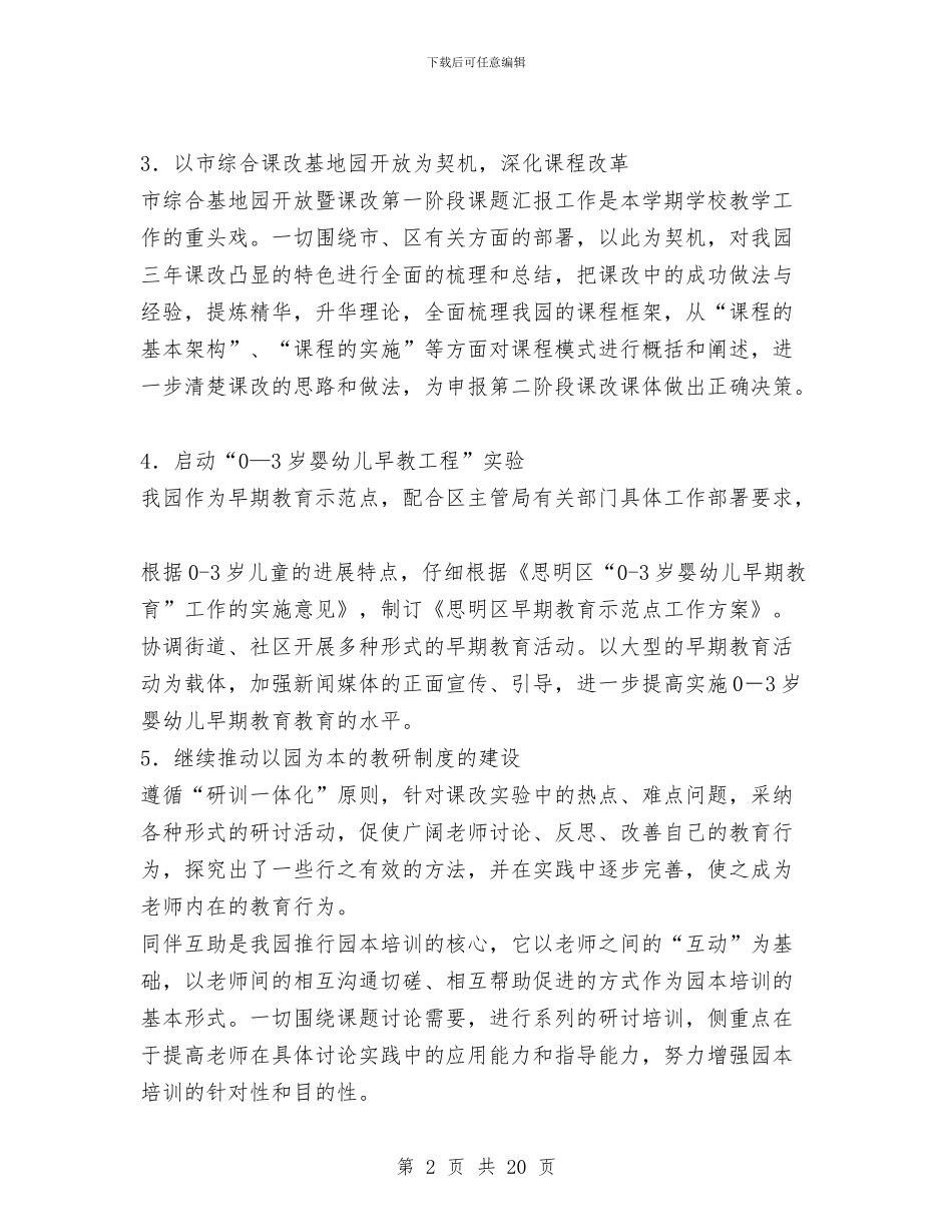 幼儿园教研计划与幼儿园教科室工作计划3篇汇编_第2页