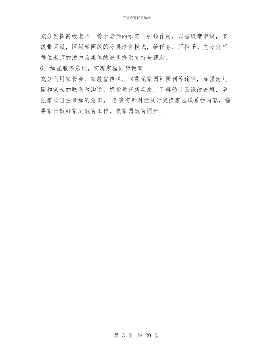 幼儿园教研计划与幼儿园教科室工作计划3篇汇编_第3页