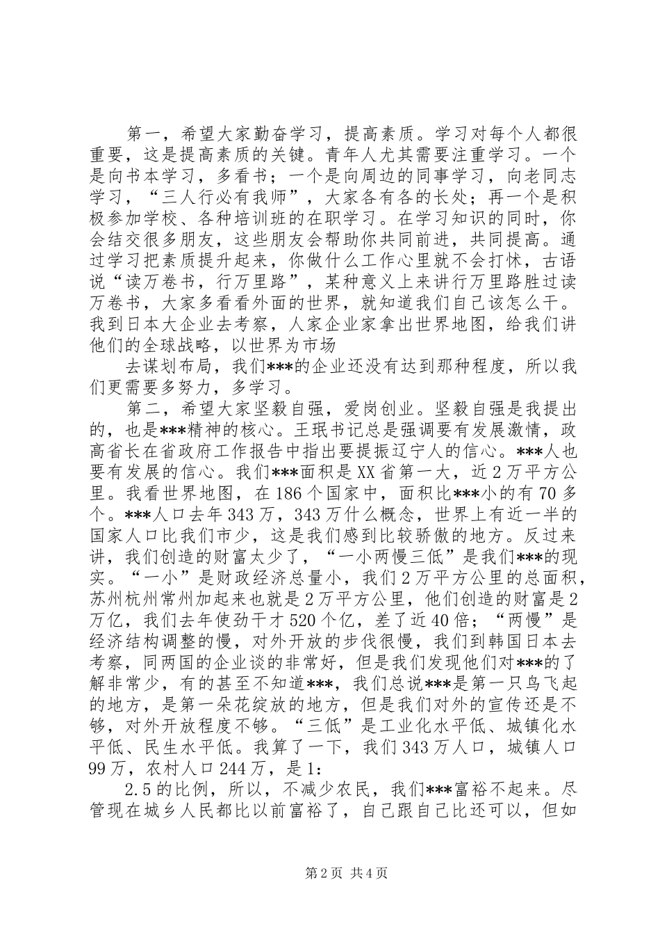 团委书记在五四青年节座谈会上的讲话_第2页