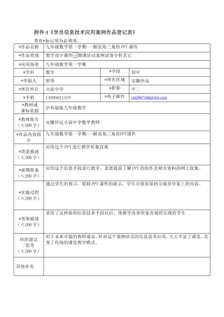 崔伟学员信息技术应用案例作品登记表