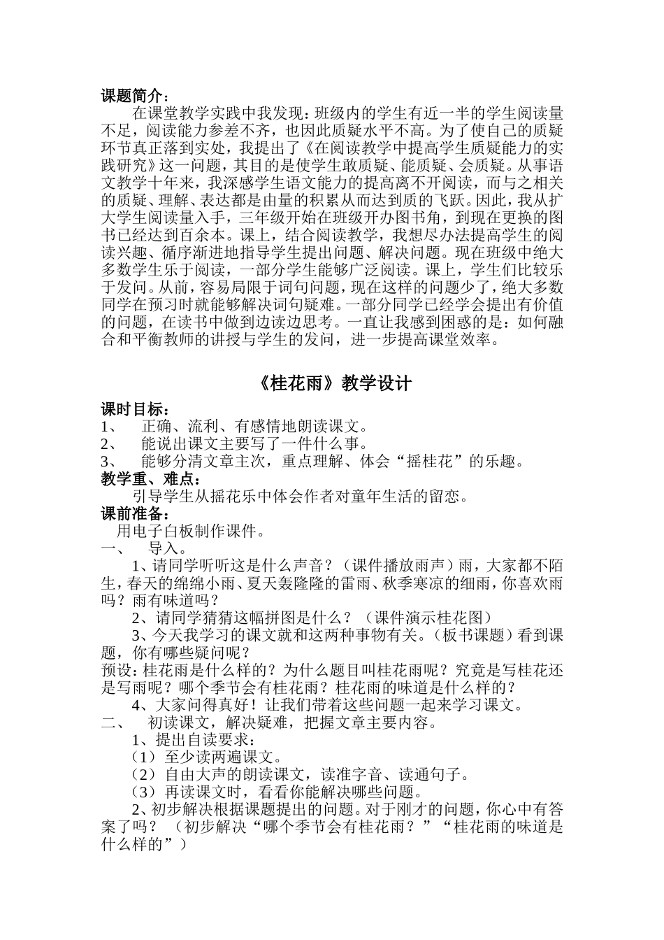 《桂花雨》教学设计蔡然_第2页