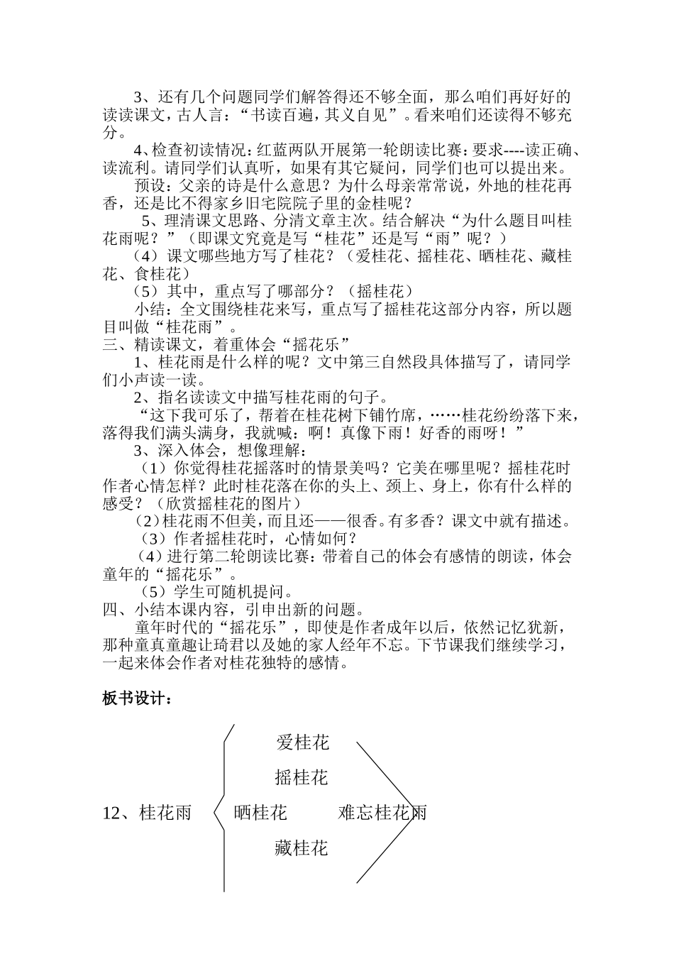 《桂花雨》教学设计蔡然_第3页