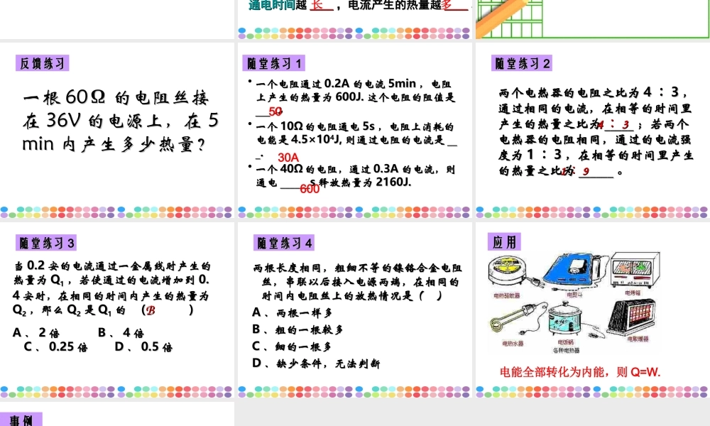初三物理上学期电流的热效应