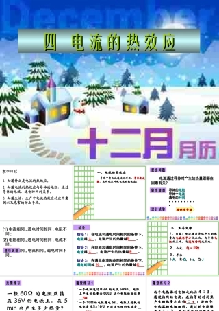 初三物理上学期电流的热效应