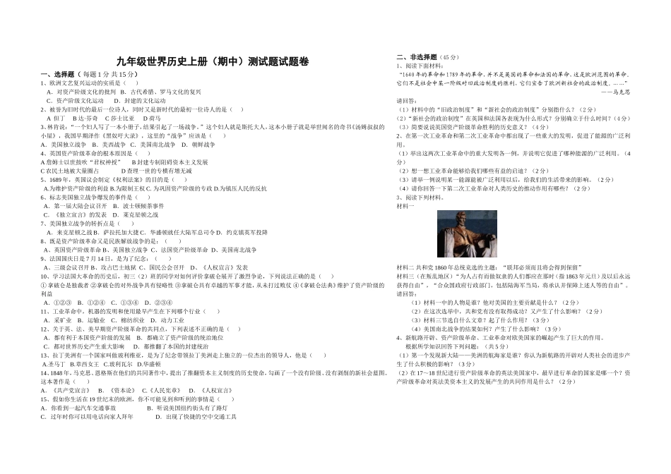 2012—2013九年级历史期中考试试卷_第1页