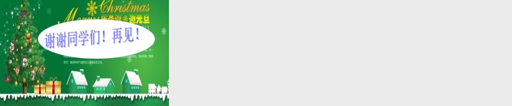 圆柱的体积课件(1)