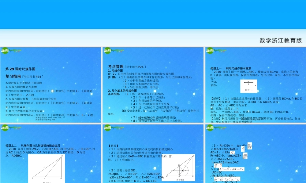 中考数学复习课件29-30 尺规作图多边形及内角和 浙教版 课件