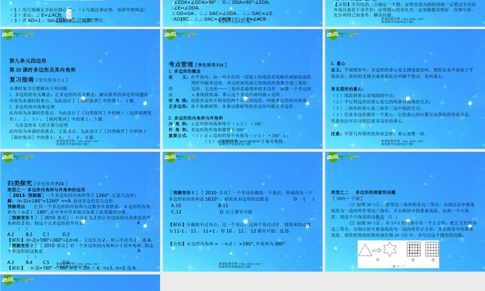 中考数学复习课件29-30 尺规作图多边形及内角和 浙教版 课件