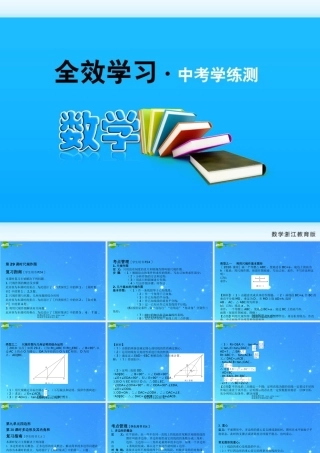 中考数学复习课件29-30 尺规作图多边形及内角和 浙教版 课件