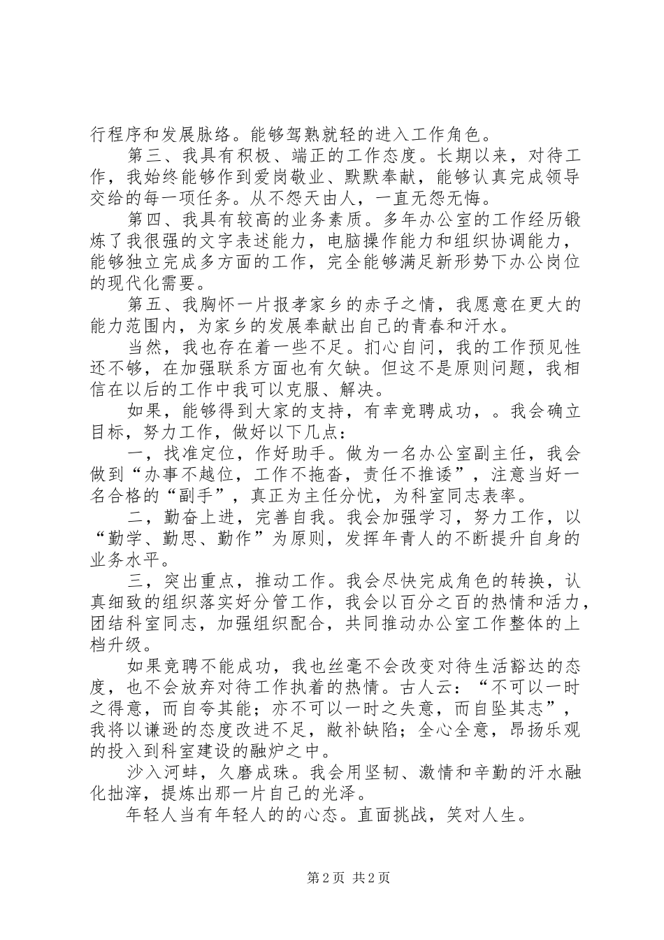 竞职办公室副主任演讲稿_第2页