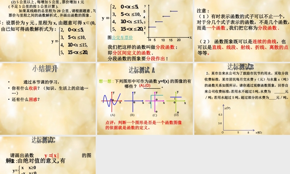 八年级数学下册 19.1.2 函数的图像课件2 (新版)新人教版 课件