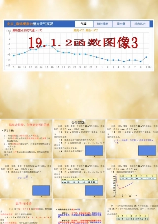 八年级数学下册 19.1.2 函数的图像课件2 (新版)新人教版 课件