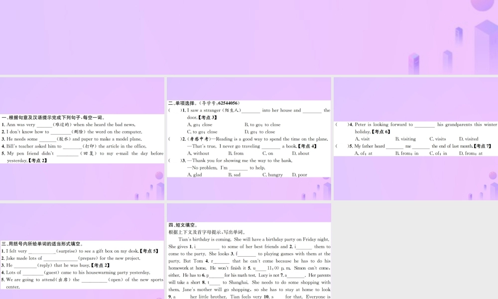 八年级英语上册 Unit 9 Can you come to my party(第4课时)Section B习题课件 (新版)人教新目标版 课件