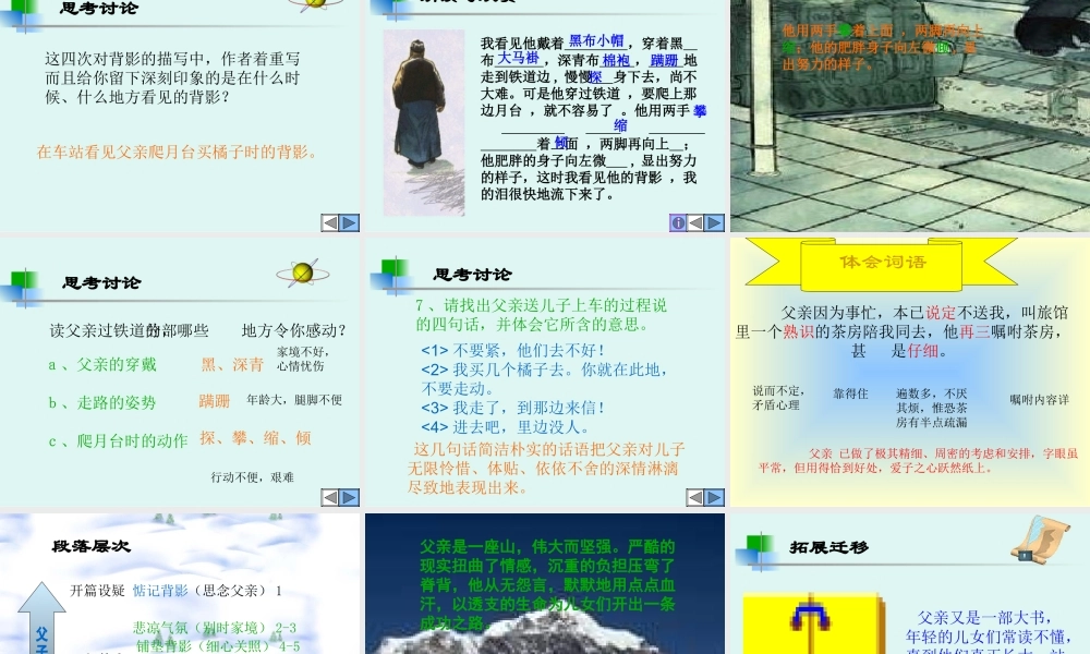 八年级语文背影课件6 新课标 人教版 课件