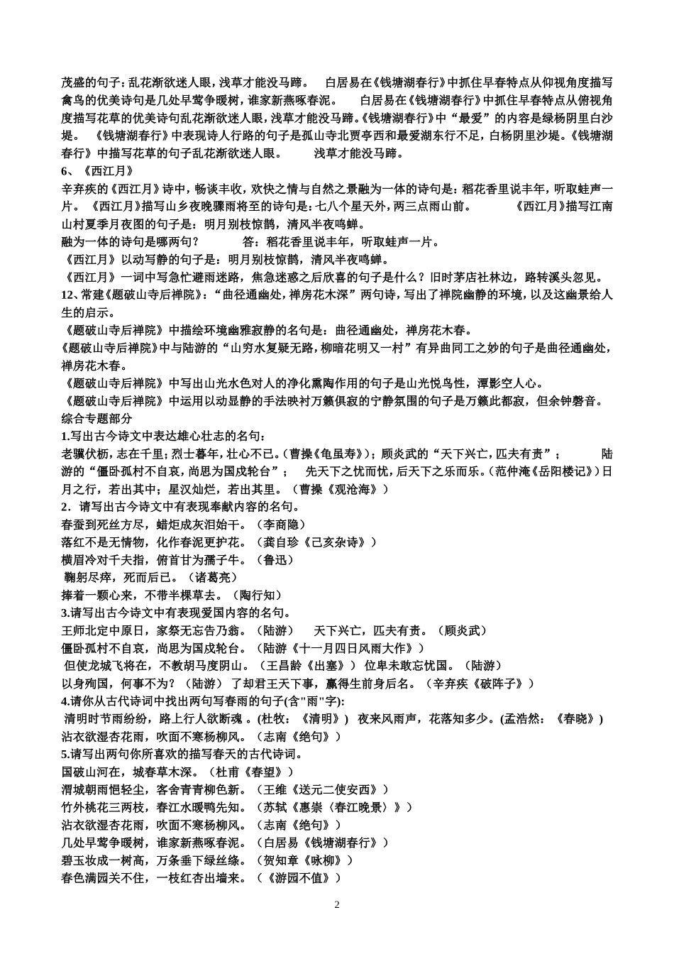 七年级上诗词名句背诵全面复习_第2页