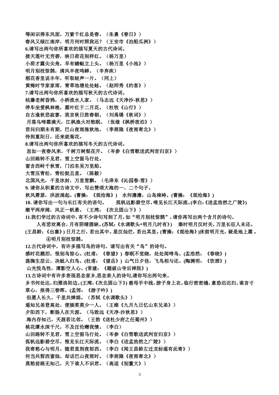 七年级上诗词名句背诵全面复习_第3页