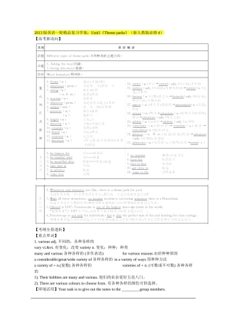 2013版英语一轮复习学案：Unit5-Theme-parks