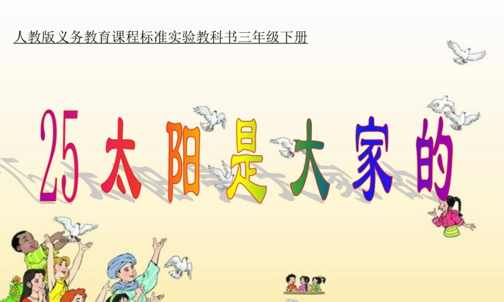 太阳是大家的[1]