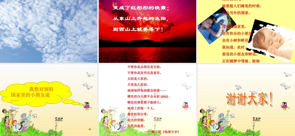 太阳是大家的[1]