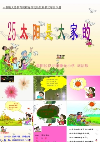 太阳是大家的[1]