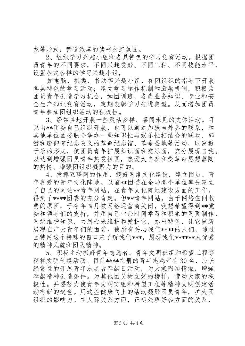 学校团委书记演讲_第3页