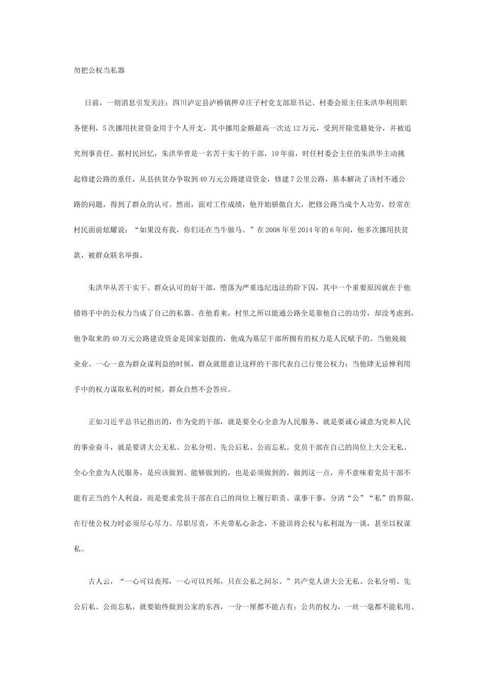 勿把公权当私器_第1页