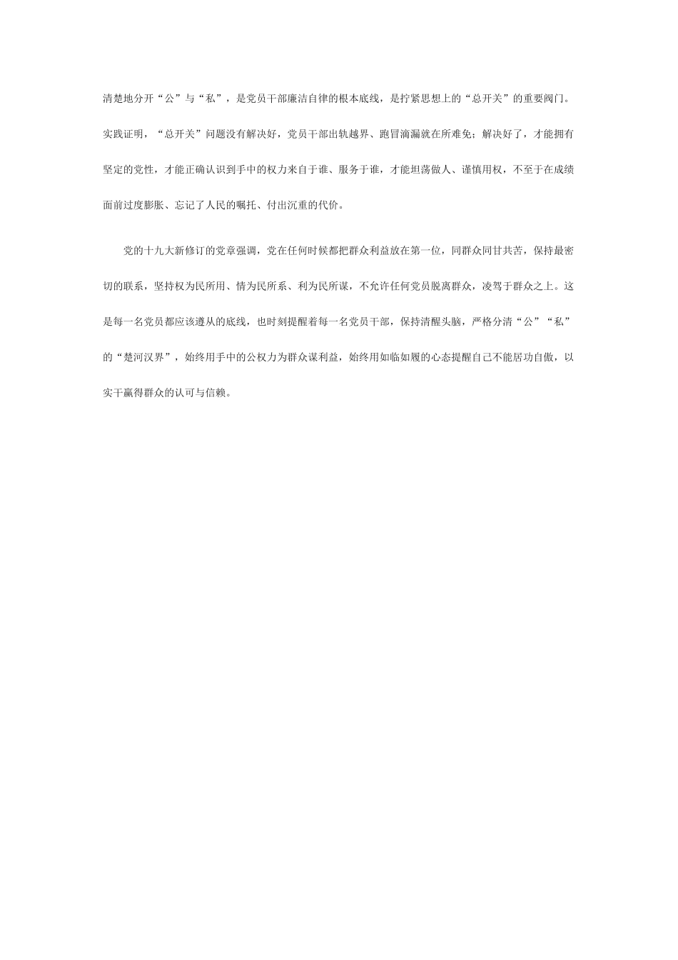 勿把公权当私器_第2页