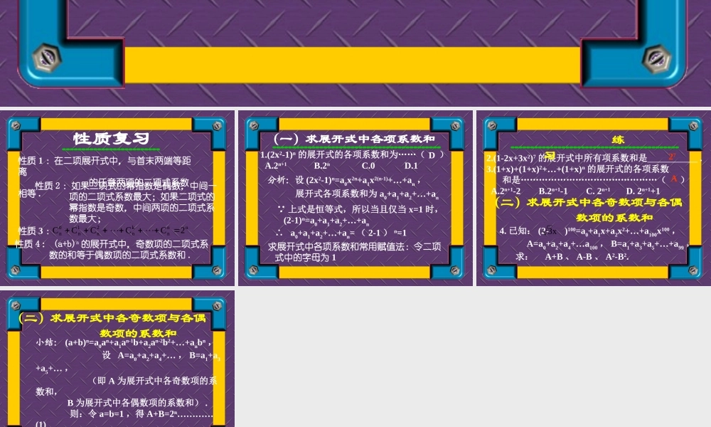 二项式系数性质 高二数学加法与乘法原理二项式定理课件集合一 人教版 高二数学加法与乘法原理二项式定理课件集合一 人教版