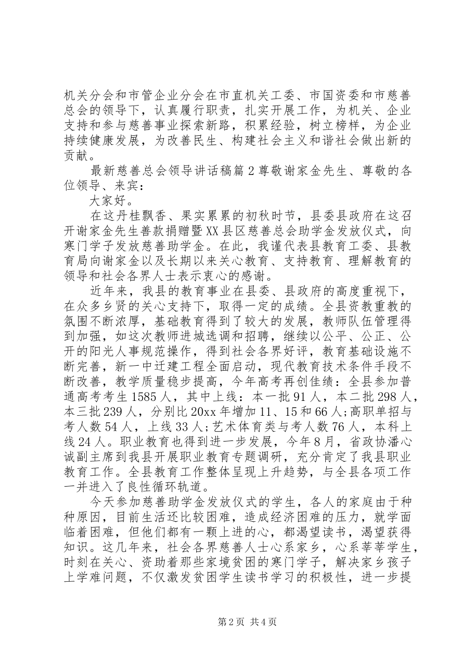最新慈善总会领导讲话稿_第2页