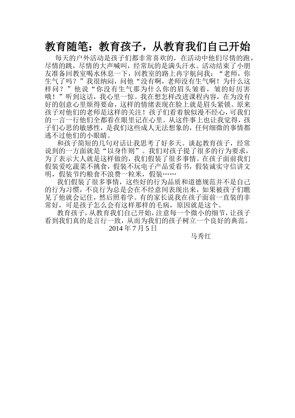 大班教养笔记2_第1页