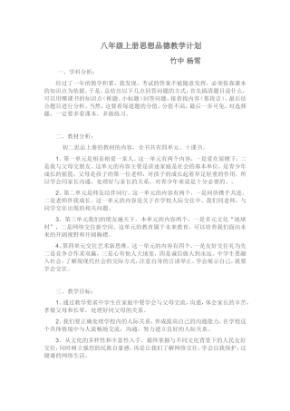 八年级上册思想品德教学计划