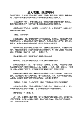 成为老鹰，别当鸭子！