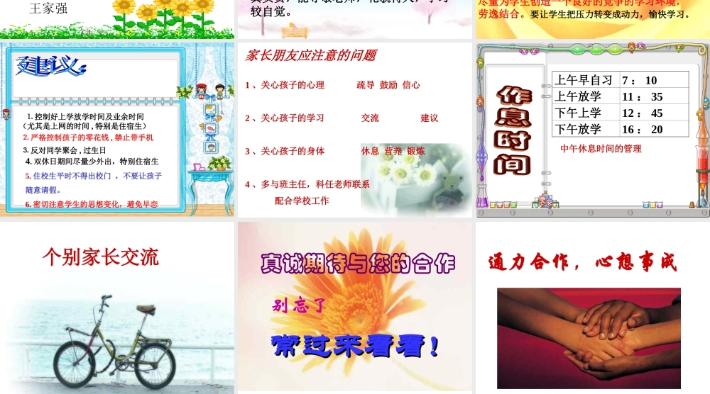 初三第一次家长会