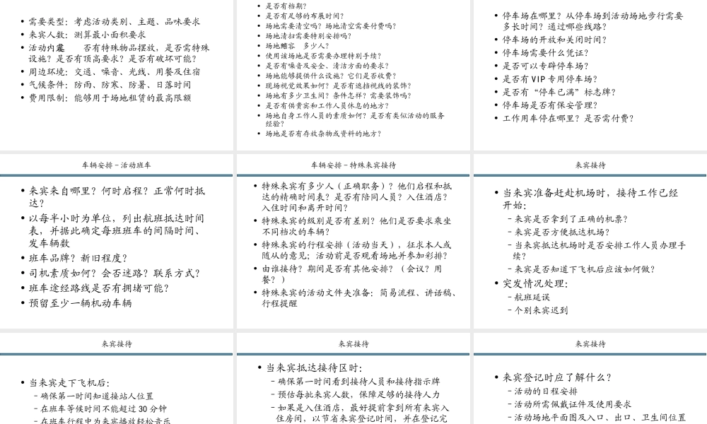 事件策划与执行(最精典之活动执行方案)