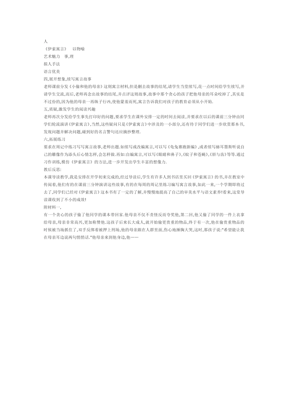 伊索寓言(1)_第2页