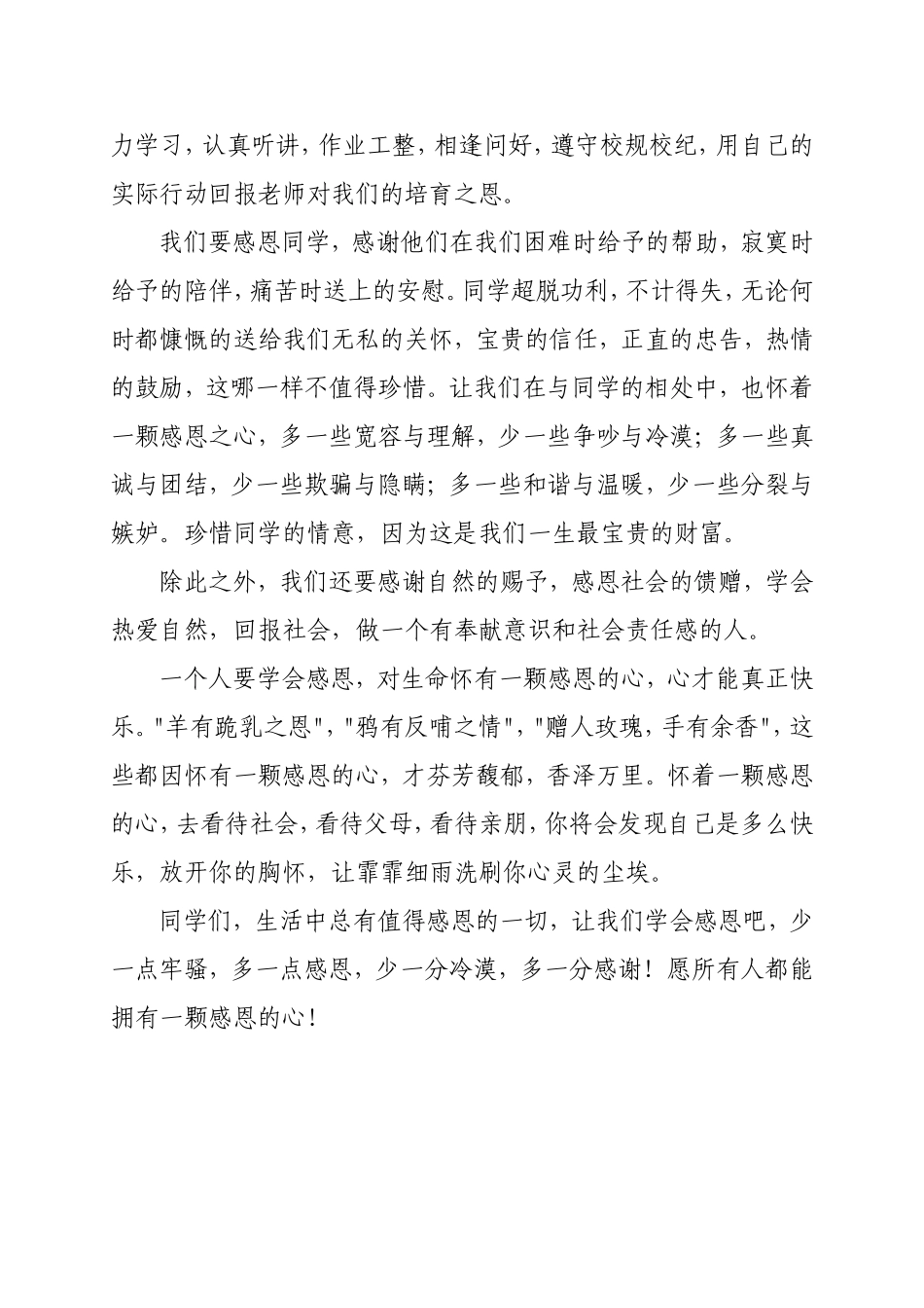 六（2）班感恩演讲稿_第2页