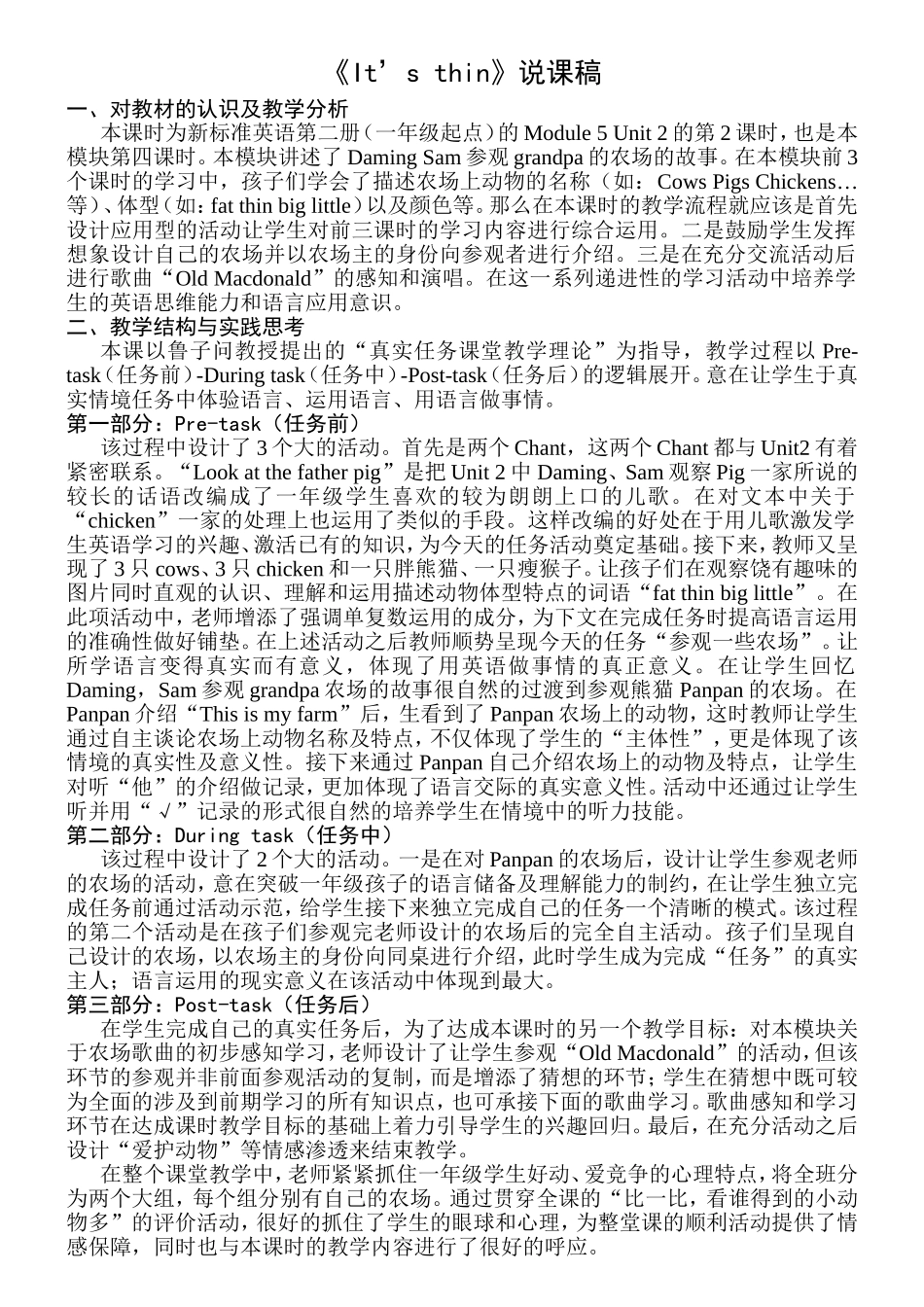 Unit-2-It’s-thin说课稿_第1页