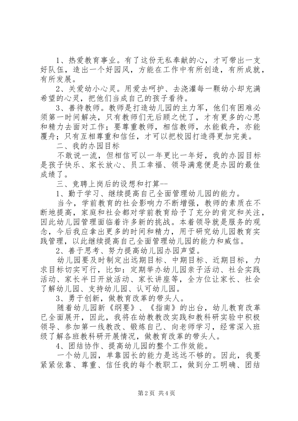 园长竞聘档演讲稿_第2页