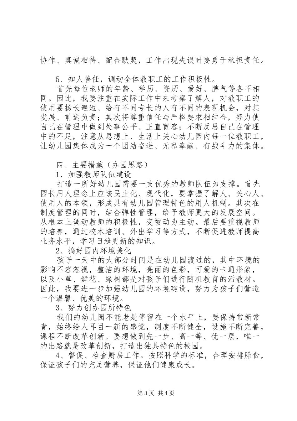 园长竞聘档演讲稿_第3页