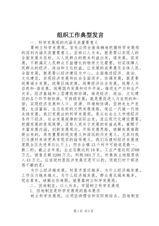 组织工作典型发言