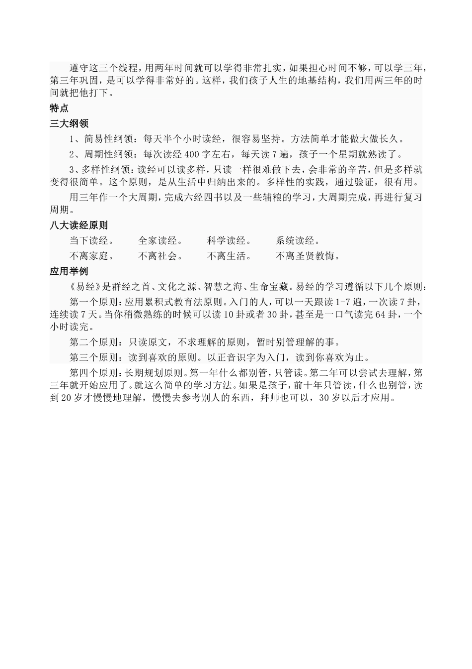 累积式教育法_第2页