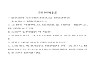 音乐室管理制度