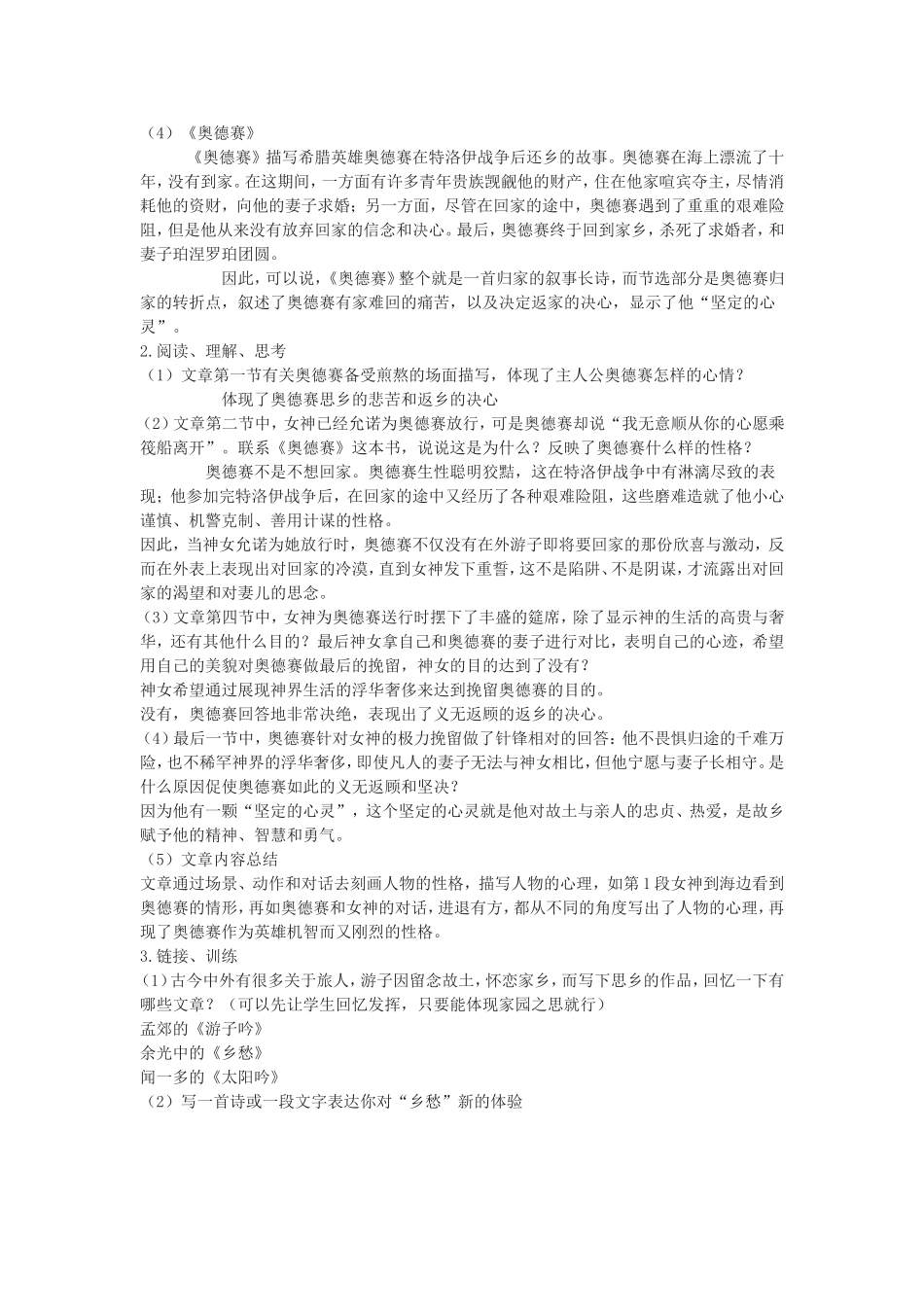 《奥德赛》教学设计Word文档_第2页