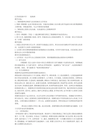 《奥德赛》教学设计Word文档