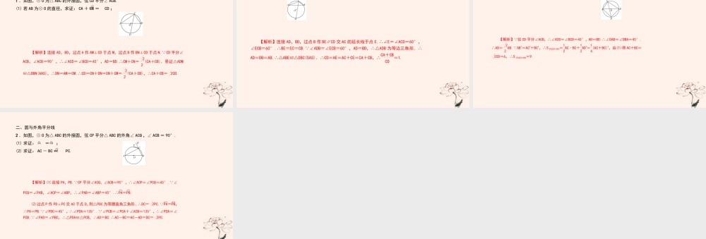 九年级数学上册 第二十四章 圆 专题31 圆与角平分线课件 (新版)新人教版 课件