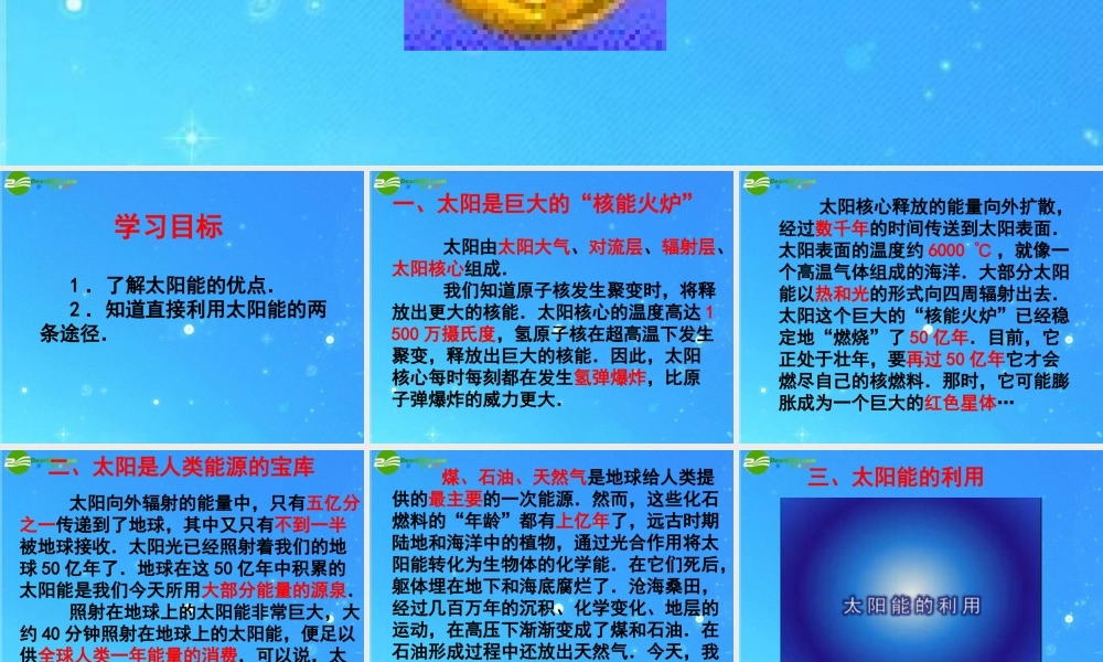 九年级物理 第十七章第三节太阳能课件 人教新课标版 课件