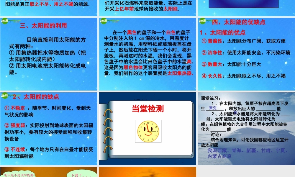 九年级物理 第十七章第三节太阳能课件 人教新课标版 课件