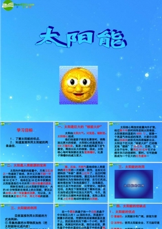 九年级物理 第十七章第三节太阳能课件 人教新课标版 课件